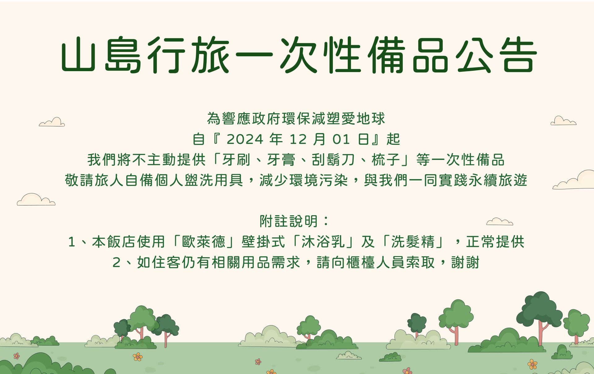 環保圖片-01