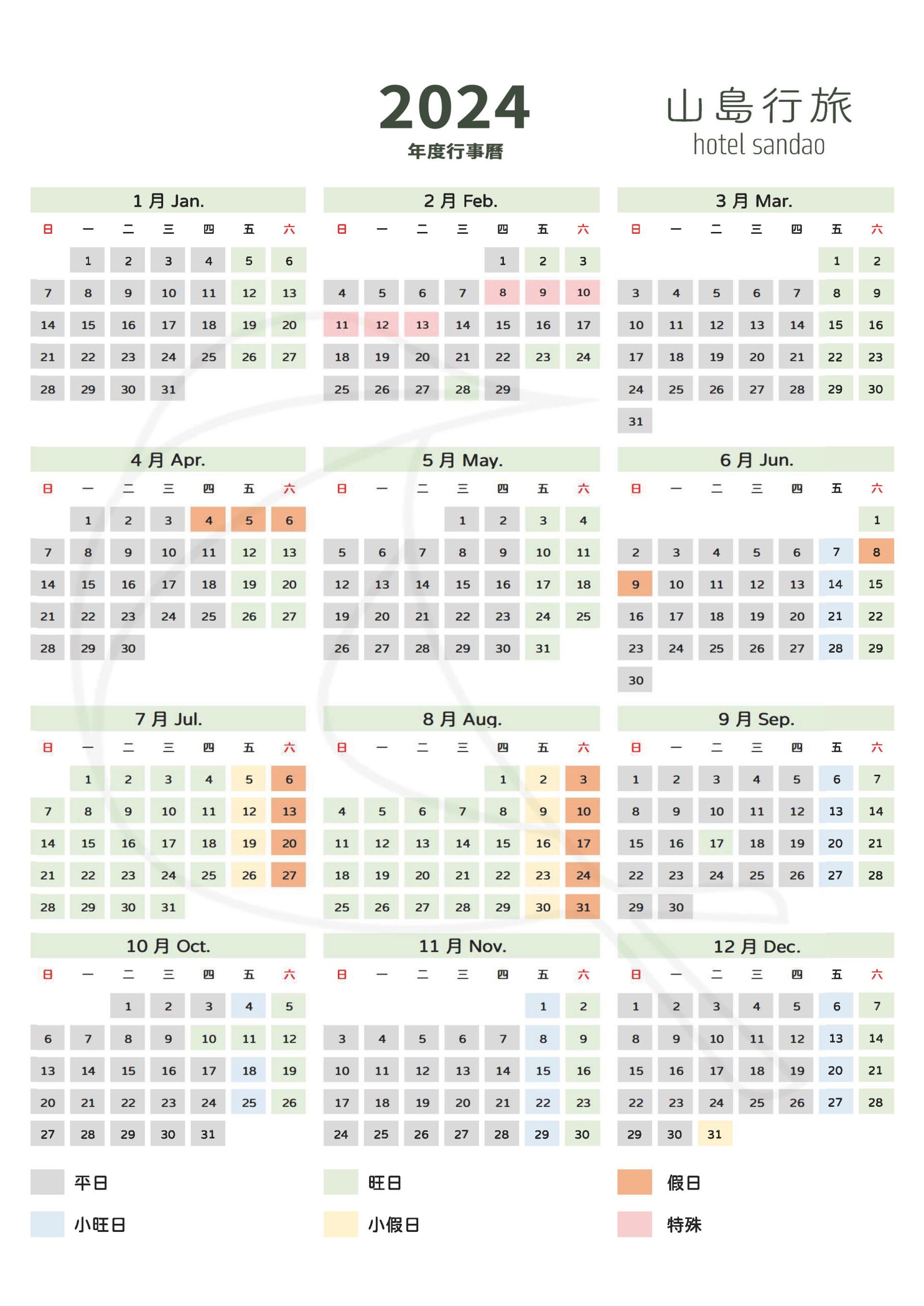 2024 年度行事曆